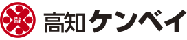 高知ケンベイ